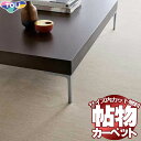 【スーパーSALE】カーペット 激安 通販 1cm刻み カット無料 送料無料 東リオーダーカーペット!廊下敷き(横88×縦352cm)切りっ放しのジャストサイズ