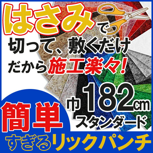 【送料無料】 ニードルパンチ パンチング カーペット はさみで切れる 簡単施工 耐久性・耐…...:interiorkataoka:10357508