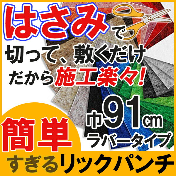 【送料無料】 ニードルパンチ パンチング カーペット はさみで切れる 簡単施工 クッション…...:interiorkataoka:10357630