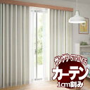 サンゲツのオーダーカーテン ストリングス(STRINGS) NORDIC SC8277 厚地+レース お買い得セットプラン SS仕様(スタンダード) 約2倍ヒダ(本縫い)裾:折返し