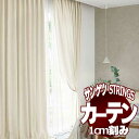 サンゲツのオーダーカーテン ストリングス(STRINGS) PLAIN SC8339〜8342 プレーンシェード ドラム式