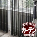 【ポイント最大18倍・送料無料】サンゲツのオーダーカーテン ストリングス(STRINGS) DESIGN SHEER SC8598 SS仕様(スタンダード) 約1.5倍ヒダ(本縫い)裾:ウェイトウーリーロック