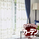 【ポイント最大18倍・送料無料】サンゲツのオーダーカーテン ストリングス(STRINGS) DESIGN SHEER SC8620 SS仕様(スタンダード) 約1.5倍ヒダ(本縫い)裾:刺繍仕上げ