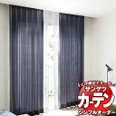 【ポイント最大18倍・送料無料】サンゲツ Simple Order カーテン ドレープ Jewelry OP6666〜OP6667 プレーンシェード ドラム式 幅240x高さ180cmまで