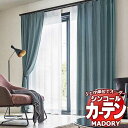 シンコール MADORY クリスプ CRISP MD-154〜157 約2倍ヒダ ベーシック仕立て上がり 幅67×高さ160まで(cm)