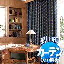 東リ fuful フフル オーダーカーテン&シェード MUSEE DES TISSUS DE LYON リヨン織物美術館 TKF20148・20149 スタンダード縫製(ST) 約2倍ヒダ 幅402×丈260cm