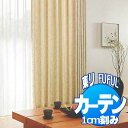 東リ fuful フフル オーダーカーテン&シェード WA 織匠美 TKF20263 厚地+レース お買い得セットプラン:スタンダード縫製(ST) 約2倍ヒダ 幅100×丈240cm