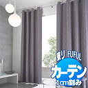 東リ fuful フフル オーダーカーテン&シェード SUN SHADE(PLAIN) 遮光(プレーン) TKF20550〜20552 プレーンシェード ドラム式(PA) 幅390×高さ120cmまで