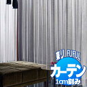 東リ fuful フフル オーダーカーテン&シェード TRANSPARENCE TKF20712 スタンダード縫製(ST) 約2倍ヒダ レース 幅50×丈180cmまで