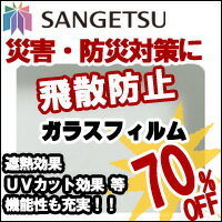 ガラスフィルム 装飾フィルム GF-523 （長さ10cm）激安！ サンゲツ ガラスフィルム 装飾ガラスフィルム 飛散防止効果 gf523