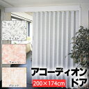 アコーディオンドア 規格品だからこそできる激安価格でアコーデ...