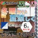 【ポイント最大13倍】省エネ・節電! エコ生活! ニチベイ ハニカムスクリーン レフィーナ オストル(防炎) シングルスタイル コード式