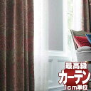 【スーパーSALE】送料無料 本物主義の方へ、川島セルコン 高級オーダーカーテン filo プレーンシェード ドラム式(AR-63) Morris Design Studio ハニーサクル&チューリップ FF1030〜1032