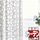 【スーパーSALE】送料無料 本物主義の方へ、川島セルコン 高級オーダーカーテン filo スタンダード縫製 約2倍ヒダ Transparent ルリンクラ FF1193