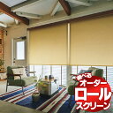 【スーパーSALE】ロールスクリーン タチカワ ブラインド ラルクシールド シングル プルコード チノクロス RS-8039〜8040 幅49×高さ160cmまで