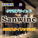 送料無料 タテ型ブラインド (VB-541~VB-552)