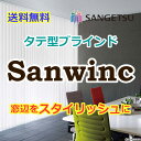 送料無料 タテ型ブラインド (VB-581~VB-584)