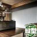 【ポイント最大22倍・送料無料】縦型ブラインド タテ型ブラインド バーチカルブラインド アルペジオ 標準タイプ バトン式 シングルスタイル100 NBグラス