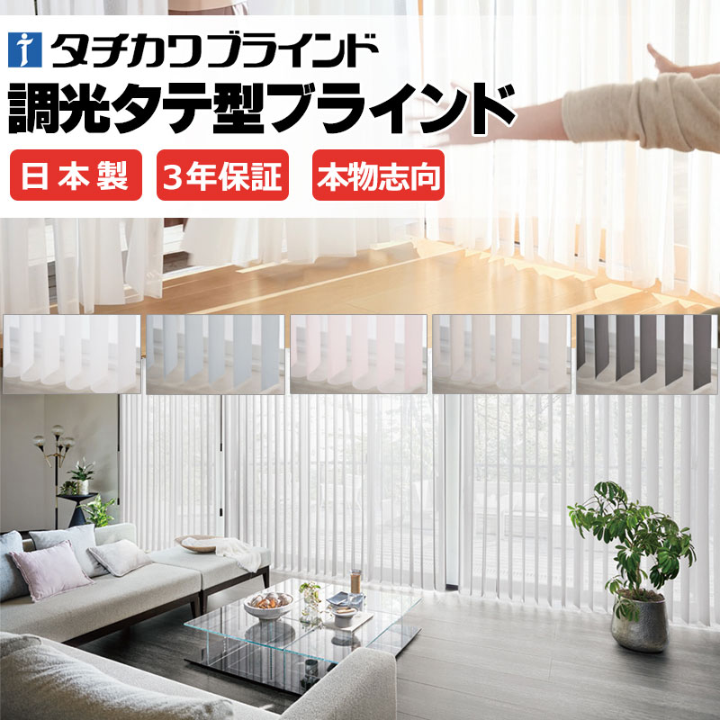 【最大クーポン＋ポイントGET】調光 タテ型ブラインド エアレ カーテン バーチカルブラインド 電動 バッテリー仕様 スマホ操作 AR-701〜705 フォルモ 幅4000×高さ2600mm迄