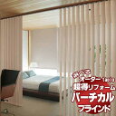 送料無料! 縦型ブラインド タチカワブラインドのグループ会社立川機工 tapio タピオ バーチカルブラインド クラッシー 100mm
