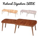 【送料無料_b】リビング Natural Signature センター テーブル SLIDE ナチュラル ブラウン ホワイト