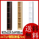 【送料無料】 すきま収納 25cm A4マルチ隙間収納 幅25cm 5段 カラーボックス 収納ラック すき間収納 コミックラック 本棚 壁面収納 新品アウトレット ※代金引換不可※