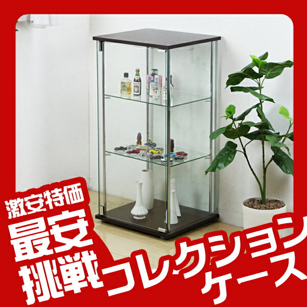 コレクションケース KKS-850 3段 ガラス フィギュア ケース 棚 ガラス扉 ガラス…...:interiorshopfit:10009210