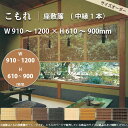 井上スダレ こもれ 座敷簾 幅910 〜1200mm 高さ610 〜900mm 【サイズオーダー】 【代引き不可】