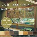 井上スダレ こもれ 座敷簾 幅600 〜900mm 高さ910 〜1200mm 【サイズオーダー】 【代引き不可】