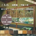 井上スダレ こもれ 座敷簾 幅1210 〜1500mm 高さ2110 〜2400mm 【サイズオーダー】 【代引き不可】