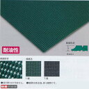 テラモト すべり止めマット ダイヤマットGH 耐油性 MR-143-201 92cm巾×10m 1.緑|7.黒