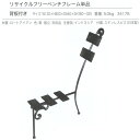 ジャービス商事 リサイクルフリーベンチフレーム単品 背板付き ロートアイアン 34178 1個