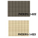 大湖産業 PVCスクリーン ロールアップタイプ幅121〜150cm 高さ221〜240cm