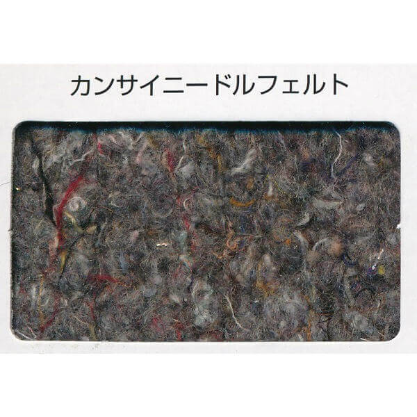 関西フェルト グリッパー工法（ロールカーペット） カンサイニードルフェルト 約8mm厚 910mm×20m巻