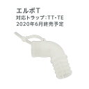テクノテック 防水パン用排水トラップ部品 エルボT