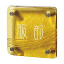 ショッピング琉球 琉球のガラス 表札 マリーゴールド GX-104