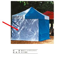 テラモト かんたんてんと用オプション 糸入り透明横幕・一方幕 450cm MZ-590-245-0の画像