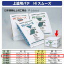 極東産機 上塗用パテ Hiスムーズ 60 12kg箱入(3kg×4) 12-8610 1つ 極東産機 上塗用パテ Hiスムーズ 60 12kg箱入(3kg×4) 12-8610 1つ