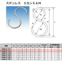 水本機械 ステンレス Sカン SAM SAM-6-112