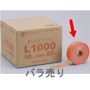 ヤヨイ化学 オレンジフラットL1000 巾50mm×長1000m 1巻 350-203