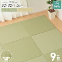 PP置き畳 9枚セット 奏風 かなた 82×82cm flatta フラッタ ユニット畳 半畳 縁なし 厚み15mm 薄型 おしゃれ ポリプロピレン 防カビ 撥水 防汚 お手入れ簡単 フロア畳 軽量 すべりにくい クッション 涼感 和モダン 無地 シンプル 正方形 ナチュラル ベージュ グリーン works