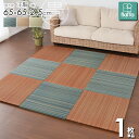 置き畳 1枚 王騎 65×65cm flatta フラッタ い草 縁なし フチなし コンパクト 小さい ユニット畳 半畳 厚み25mm おしゃれ たたみ フロア畳 畳マット 軽量 クッション 涼感 和モダン 無地 シンプル ヘリ無し ヘリなし ナチュラル ブラウン ブルー works