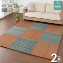 置き畳 2枚セット 王騎 65×65cm flatta フラッタ い草 縁なし フチなし コンパクト 小さい ユニット畳 半畳 厚み25mm おしゃれ たたみ フロア畳 畳マット 軽量 クッション 涼感 和モダン 無地 シンプル ヘリ無し ヘリなし ナチュラル ブラウン ブルー works