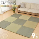 置き畳 9枚セット 紗彩 さや 65×65cm ユニット畳 縁なし い草 厚み25mm おしゃれ カラフル コンパクト 小さい たたみ フロア畳 まとめ買い 軽量 すべりにくい クッション 涼感 和モダン 無地 シンプル ヘリ無し ナチュラル グリーン ブラウン ブルー レッド works