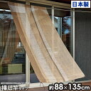 すだれ 88×135cm はとめ挿し竿タイプ 目隠
