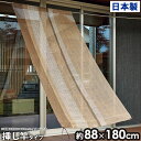 すだれ 88×180cm はとめ挿し竿タイプ 目隠