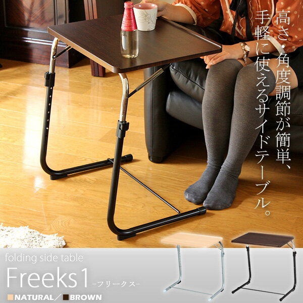 サイドテーブル フリークス fls-1 テーブル 折りたたみ 折り畳み コーヒーテーブル カフェテー...:interiorworks:10001400