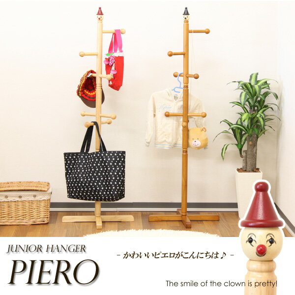ポールハンガー ピエロ piero ch-131 送料無料収納 収納家具 子供部屋 ハンガ…...:interiorworks:10001083