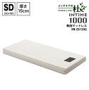 【MAX P14倍 3/21 20:00〜3/28 1:59】 パラマウントベッド INTIME1000SD 専用マットレス RB-ZA120G グレイクス1000 厚み15cmポケットコイル マットレス 介護用 電動 セミダブル ベッドマットレス 快眠 安眠 送料無料 【ベッドと同時購入で非課税】