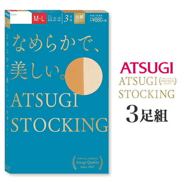  31OFF AcM ATSUGi STOCKING Ȃ߂炩ŁABpeBXgbLO 3g FP8803P